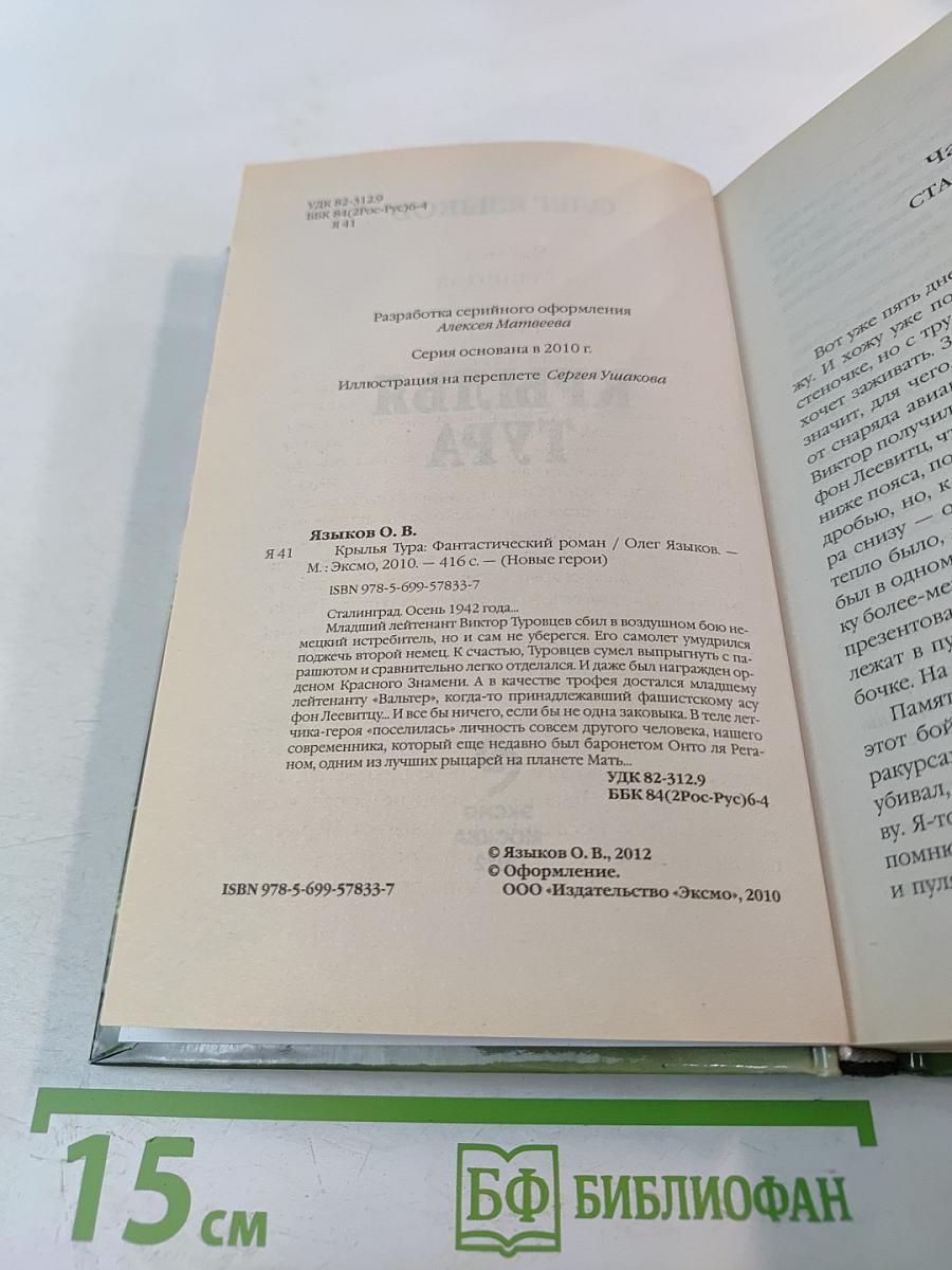 Крылья Тура