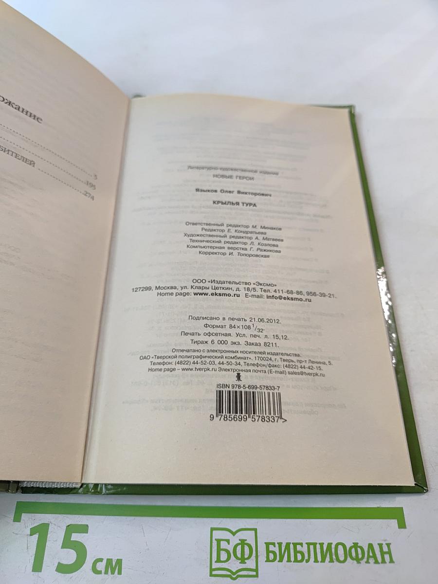 Крылья Тура