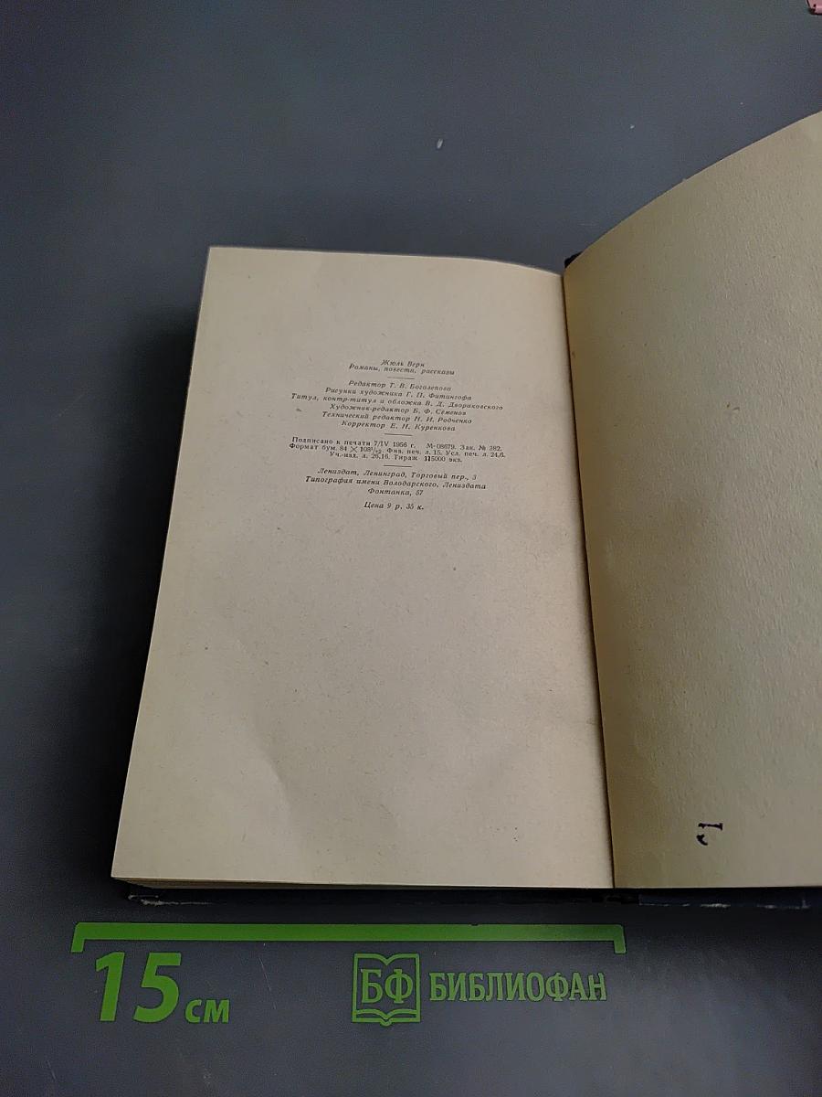 Романы. Повести. Рассказы. Том первый.