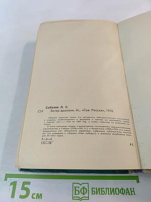 Ветер времени