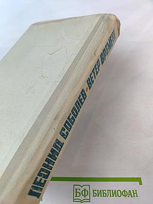 Ветер времени