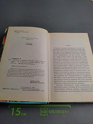 Принцесса с окраины Галактики