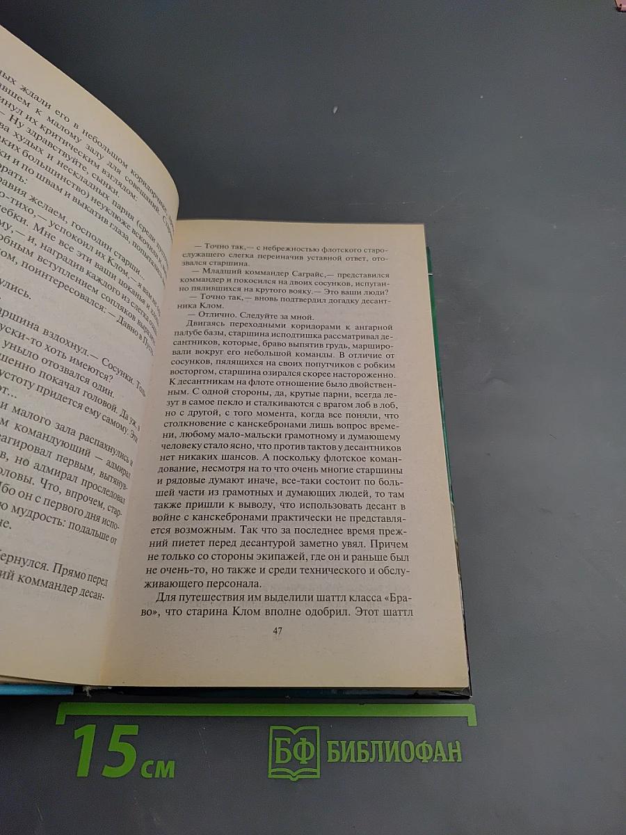 Принцесса с окраины Галактики