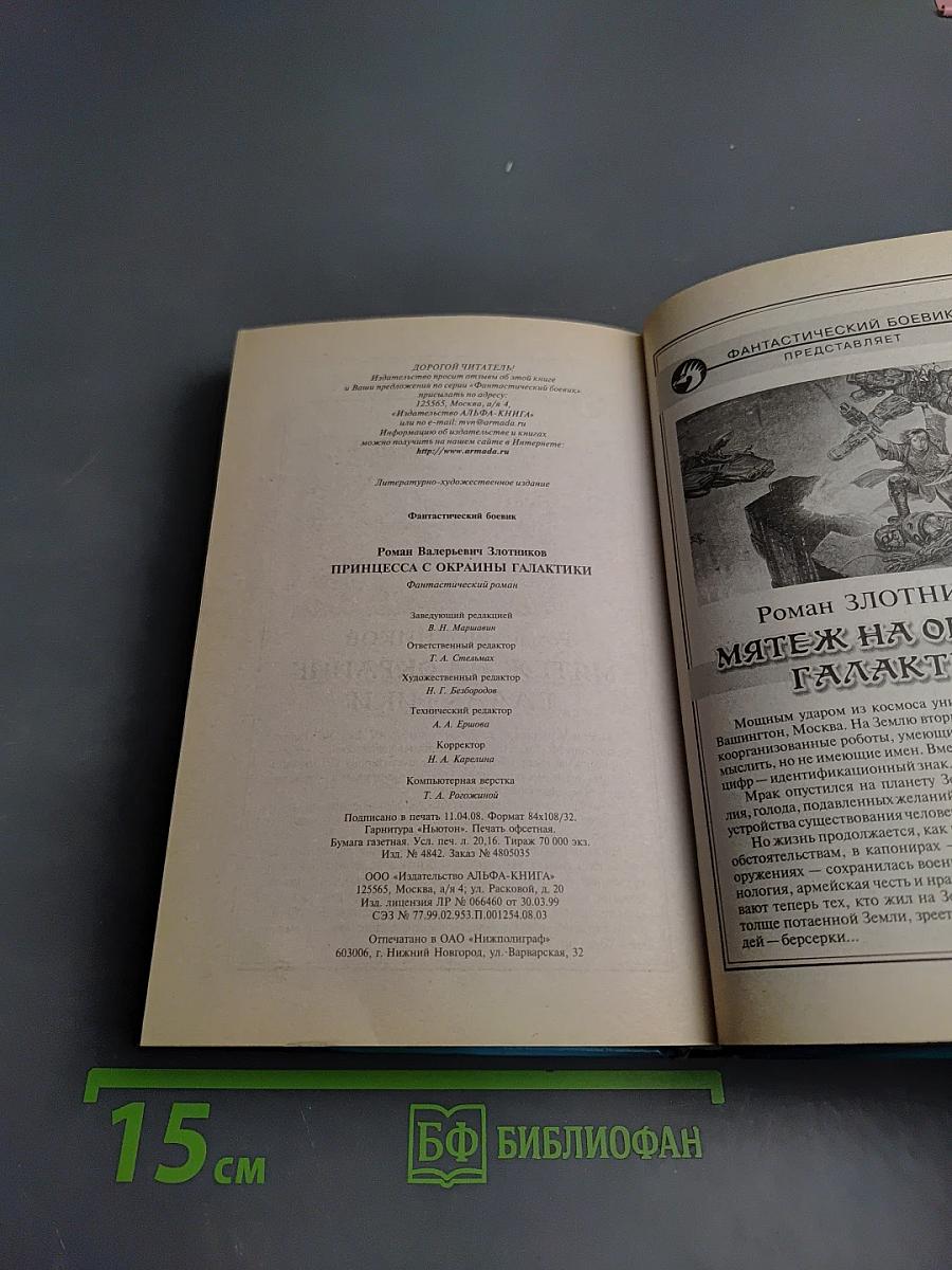 Принцесса с окраины Галактики
