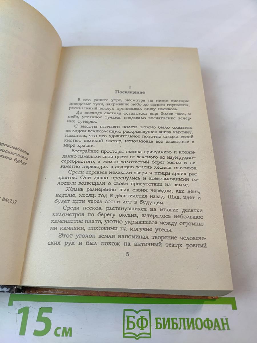 Тридцатого уничтожить! Возвращение Бешеного