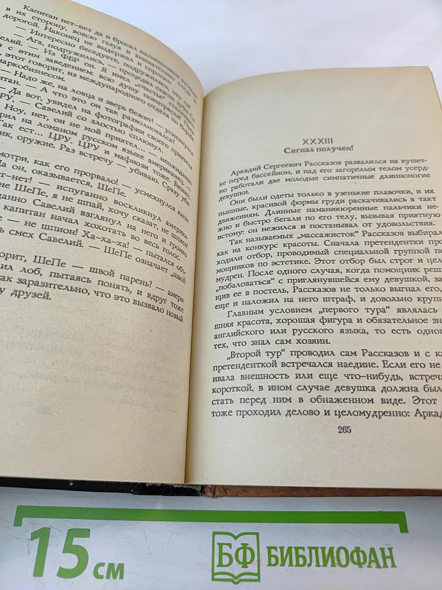 Тридцатого уничтожить! Возвращение Бешеного