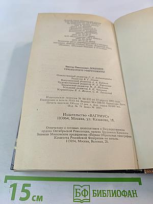 Тридцатого уничтожить! Возвращение Бешеного
