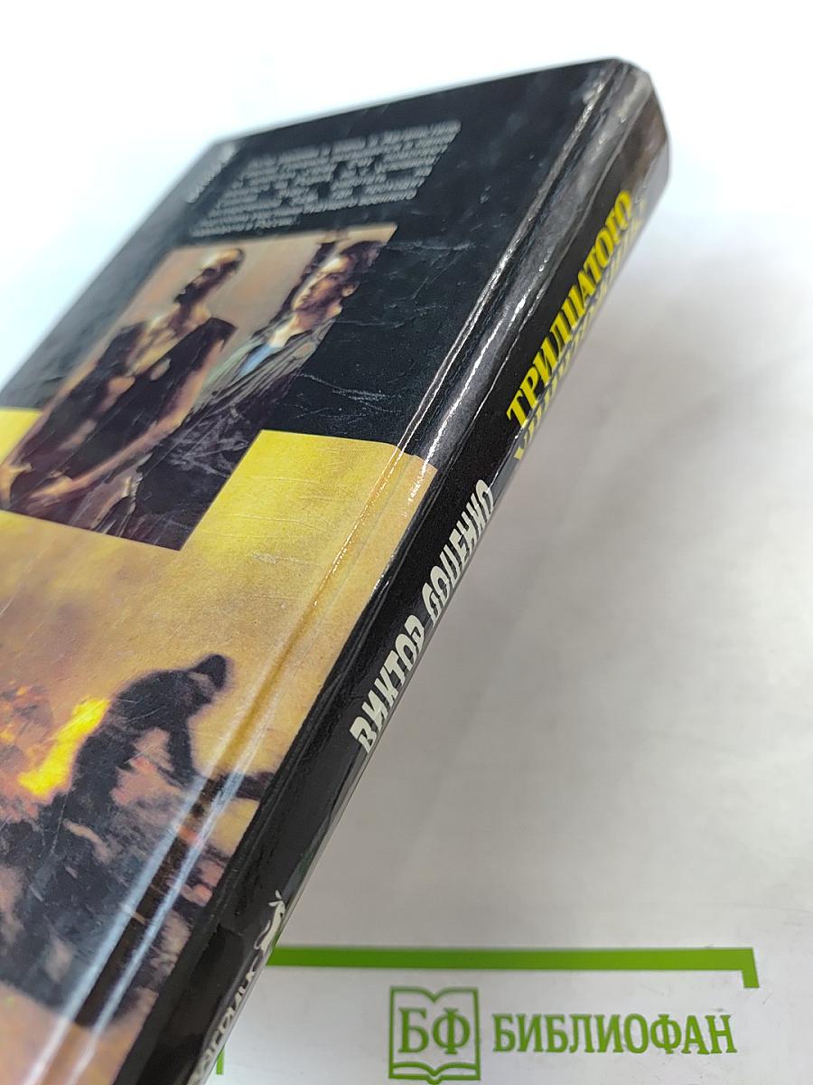 Тридцатого уничтожить! Возвращение Бешеного