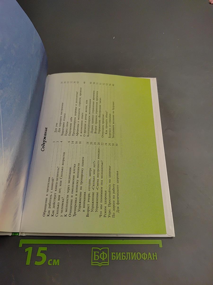 Смотрю и молодею