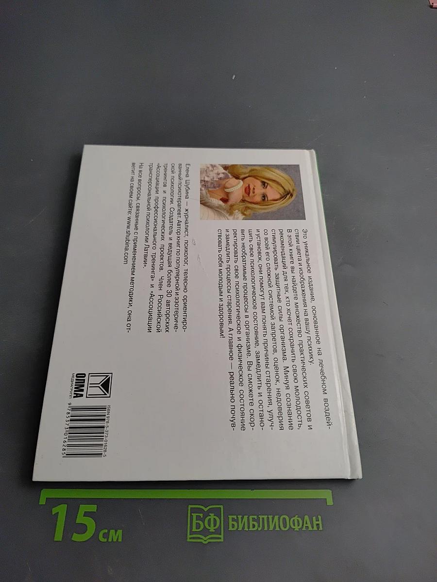 Смотрю и молодею