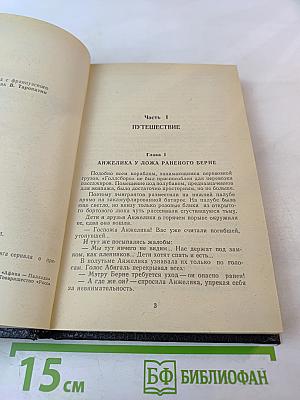 Анжелика и ее любовники