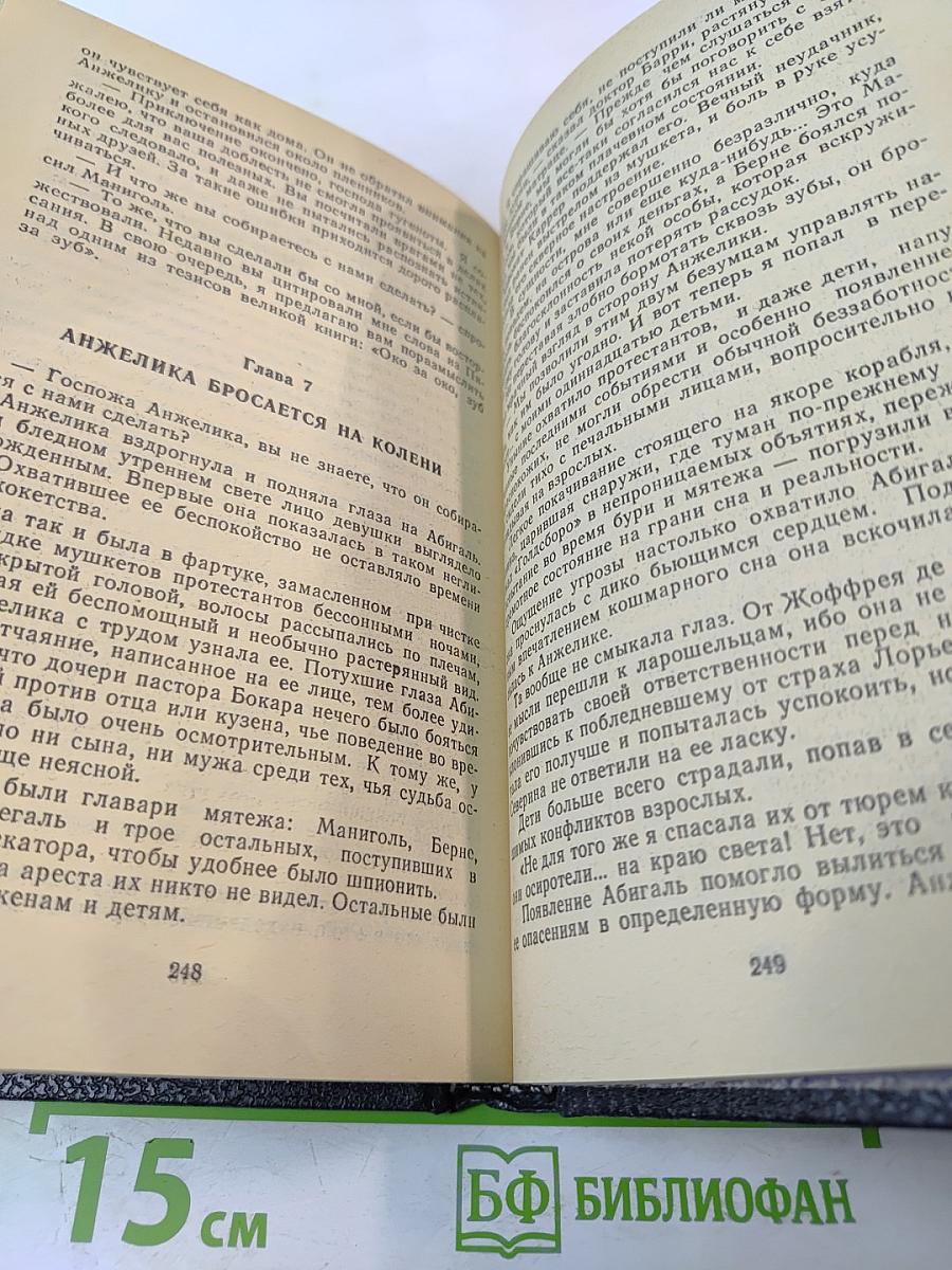 Анжелика и ее любовники