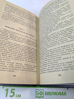 Анжелика и ее любовники