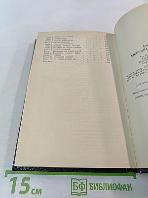 Анжелика и ее любовники