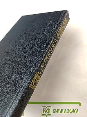 Анжелика и ее любовники