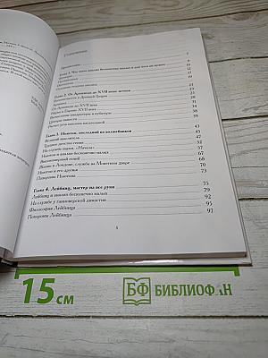 Мир математики. Истина в пределе. Анализ бесконечно малых. №14