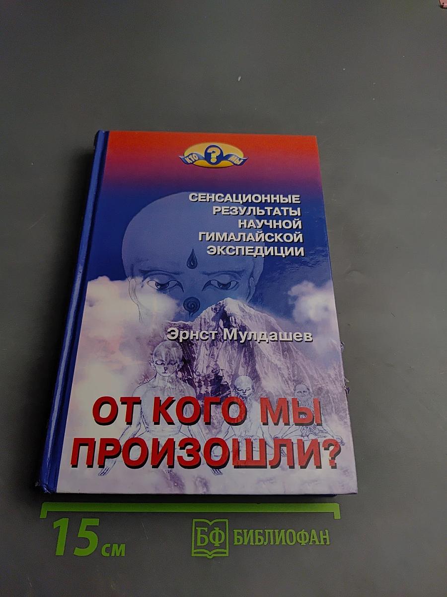 От кого мы произошли? Сенсационные результаты научной гималайской экспедиции
