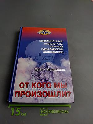 От кого мы произошли? Сенсационные результаты научной гималайской экспедиции