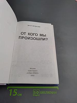 От кого мы произошли? Сенсационные результаты научной гималайской экспедиции