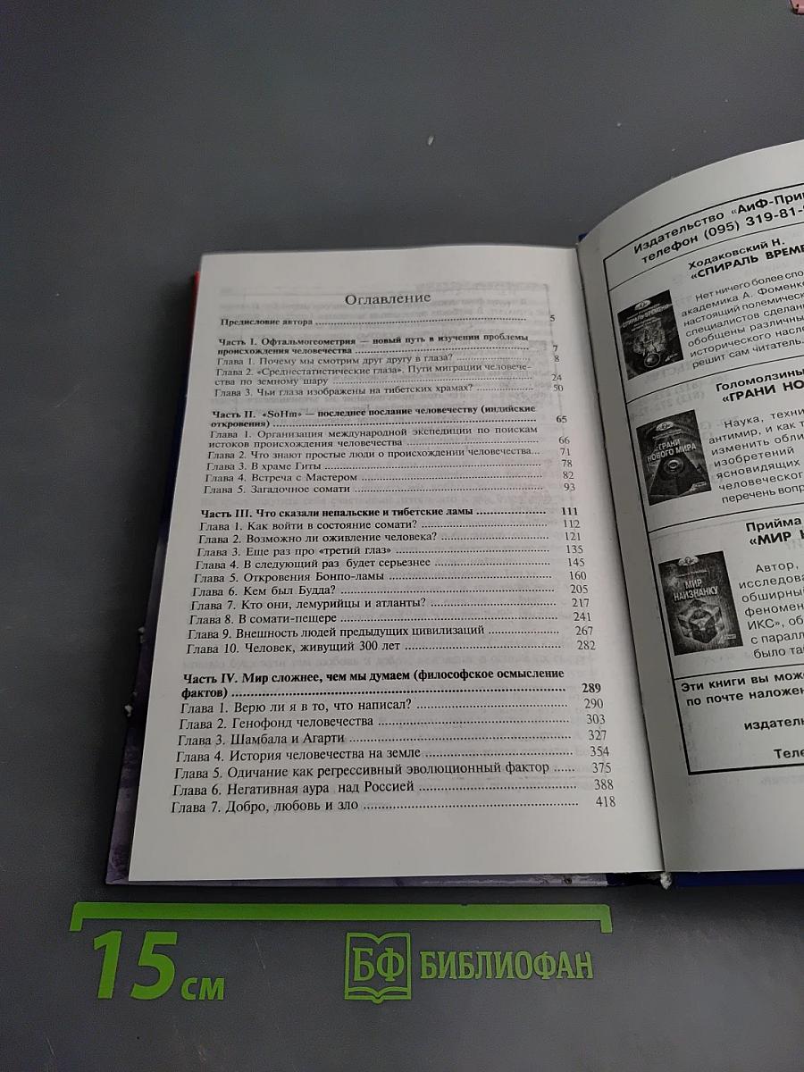 От кого мы произошли? Сенсационные результаты научной гималайской экспедиции