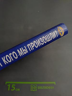 От кого мы произошли? Сенсационные результаты научной гималайской экспедиции