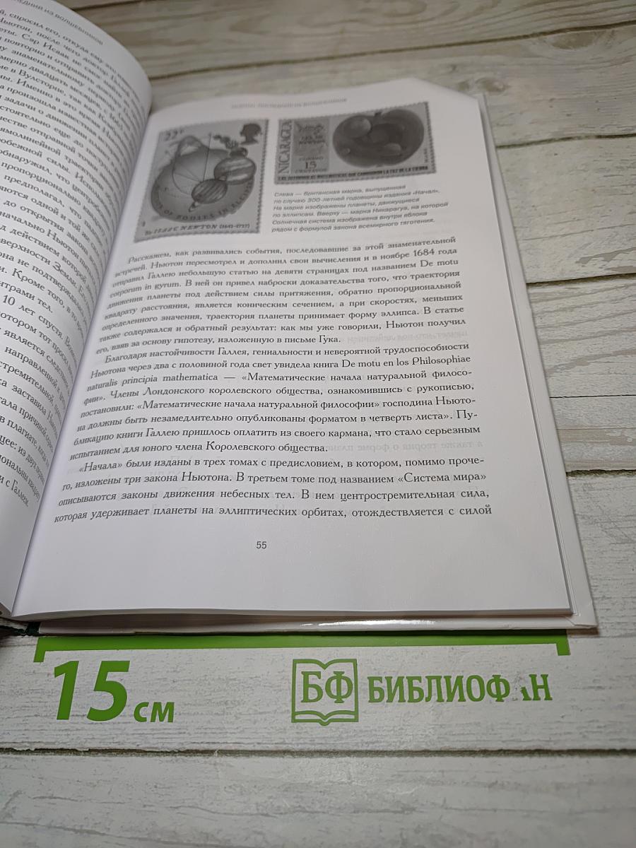 Мир математики. Истина в пределе. Анализ бесконечно малых. №14