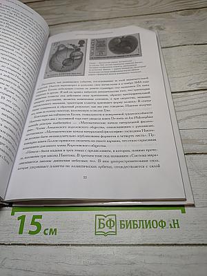 Мир математики. Истина в пределе. Анализ бесконечно малых. №14