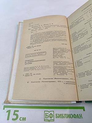 Справочник по машиностроительному черчению