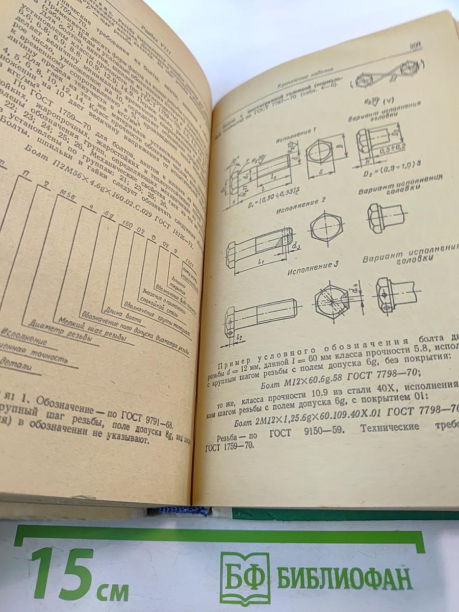 Справочник по машиностроительному черчению