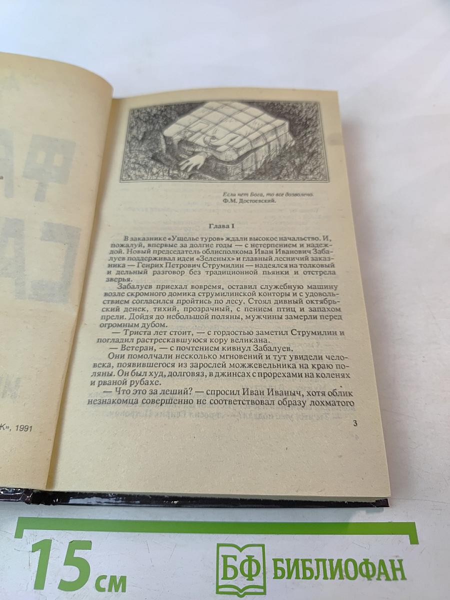 Факел Сатаны