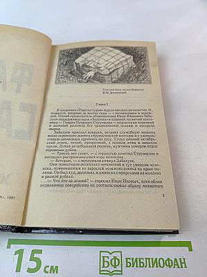 Факел Сатаны