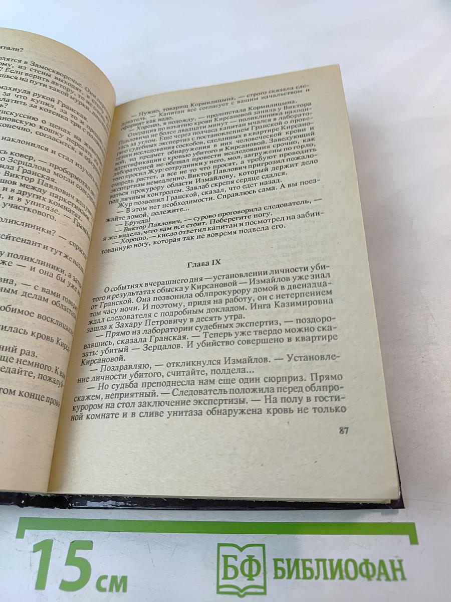 Факел Сатаны