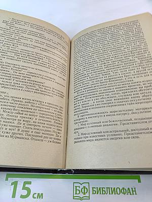 Факел Сатаны