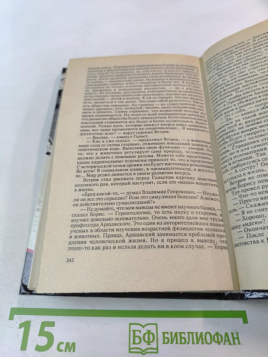 Факел Сатаны