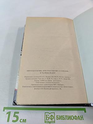 Факел Сатаны