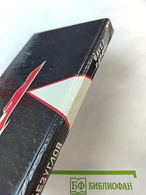 Факел Сатаны