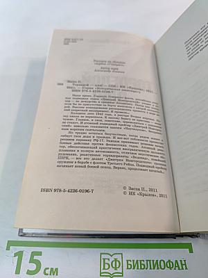 Торпедой - пли!