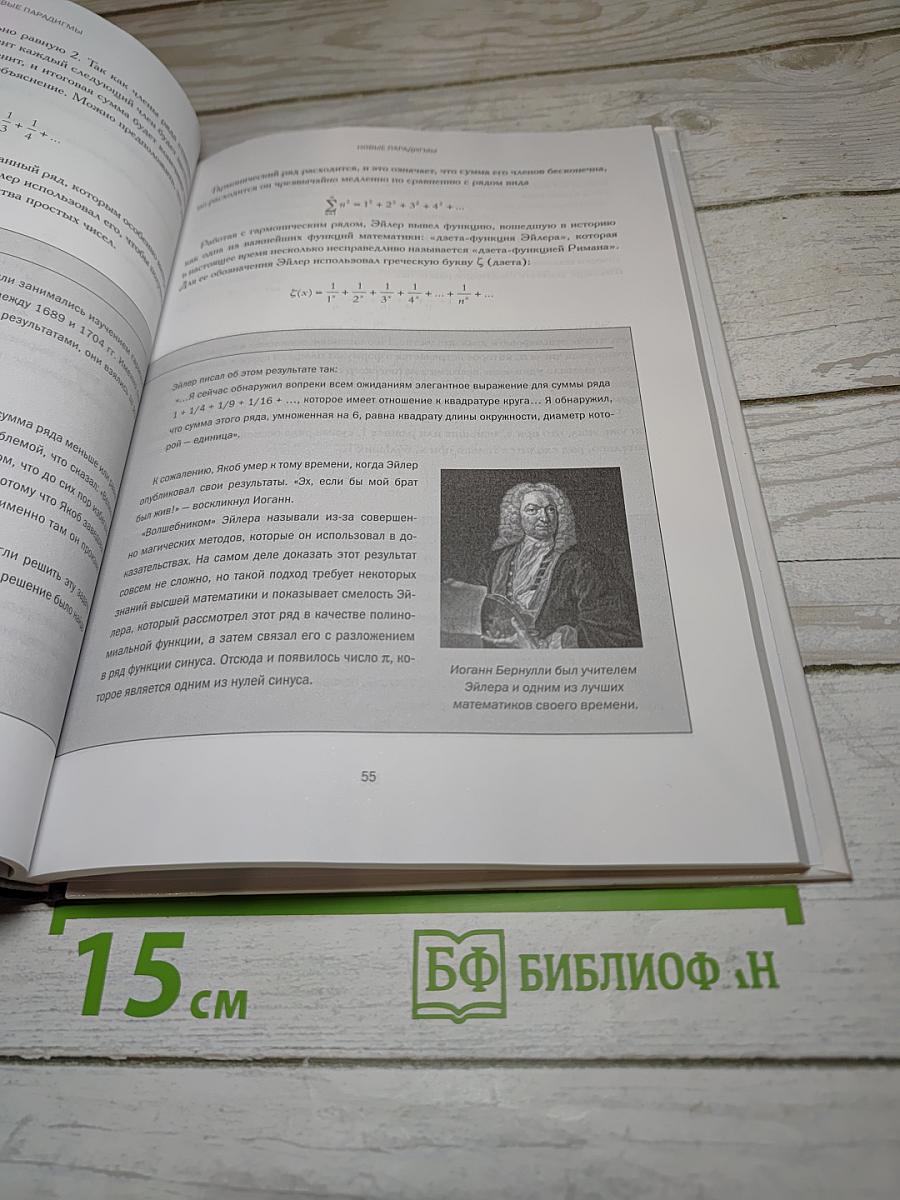 Мир математики: Простые числа. Долгая дорога к бесконечности