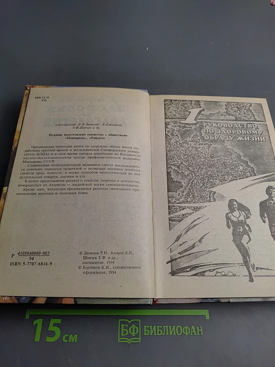 Рецепты здоровья и долголетия