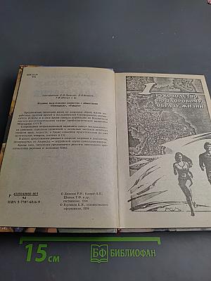 Рецепты здоровья и долголетия