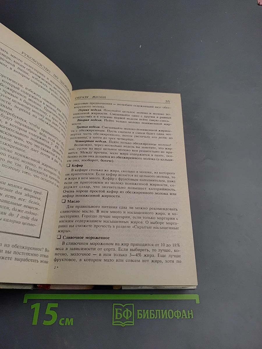 Рецепты здоровья и долголетия