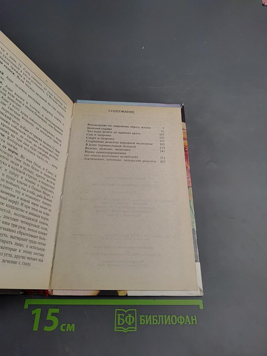 Рецепты здоровья и долголетия