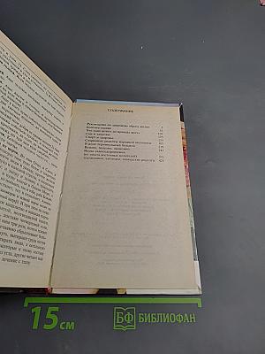 Рецепты здоровья и долголетия