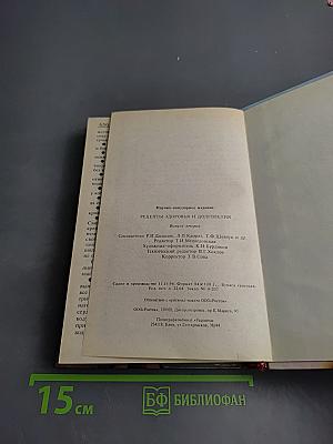 Рецепты здоровья и долголетия