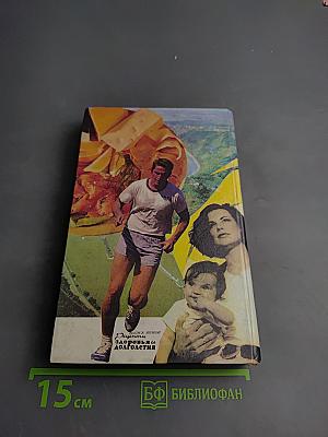 Рецепты здоровья и долголетия