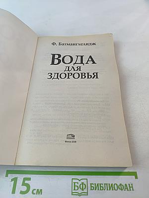 Вода для здоровья