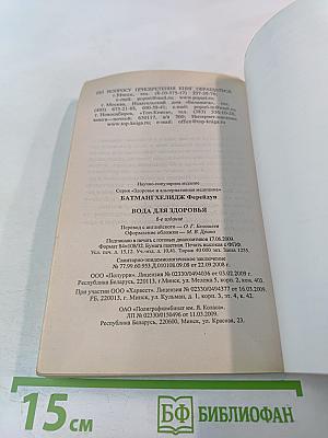 Вода для здоровья