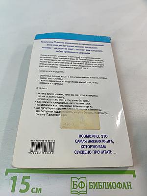 Вода для здоровья