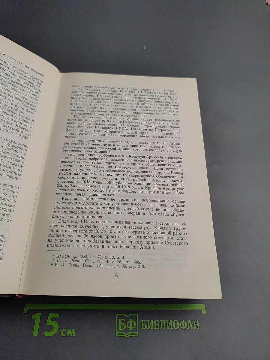 Маршал Советского Союза Г. К. Жуков Воспоминания и размышления