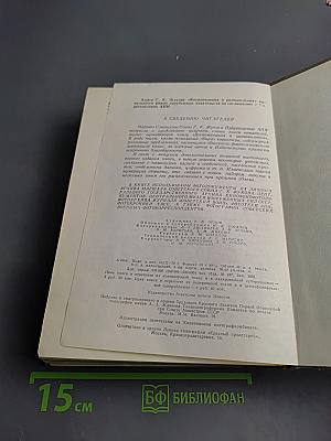 Маршал Советского Союза Г. К. Жуков Воспоминания и размышления